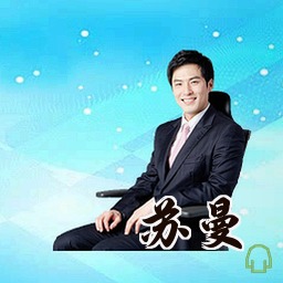 苏曼